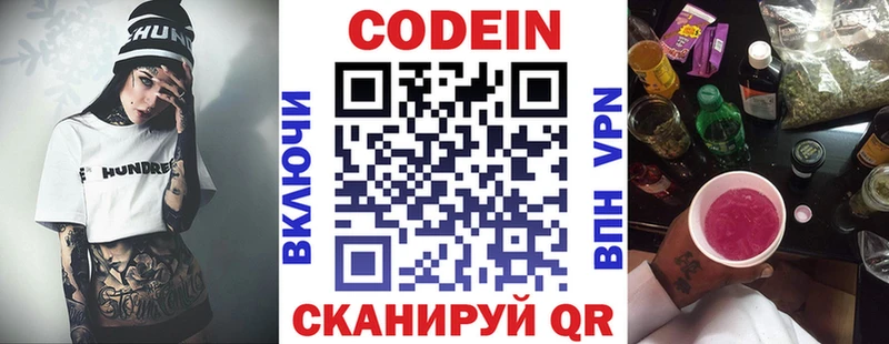 Кодеин Purple Drank  Городовиковск 